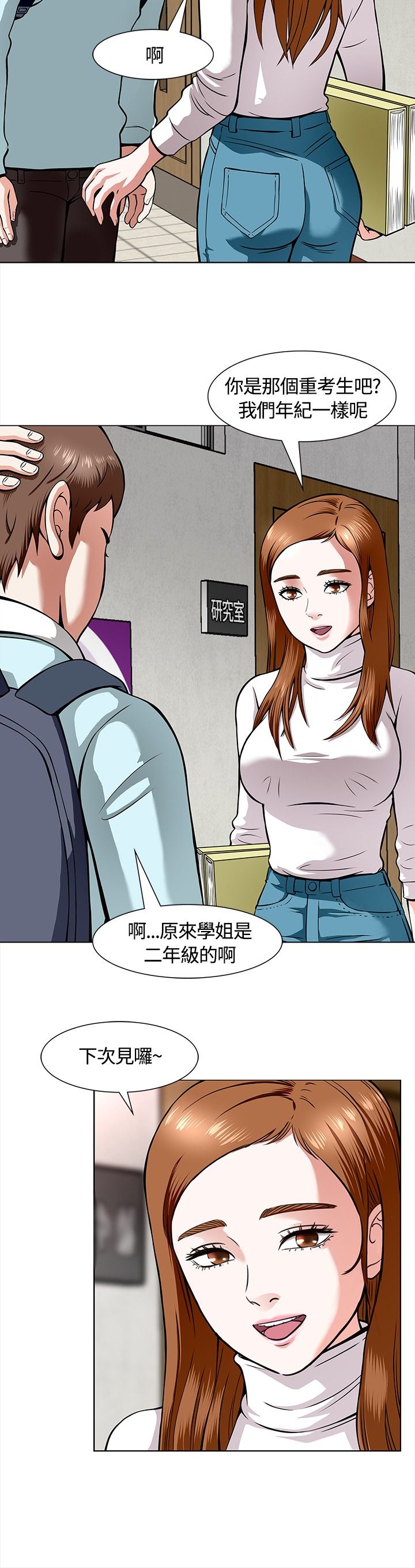 大学室友漫画,第10章：错失5图