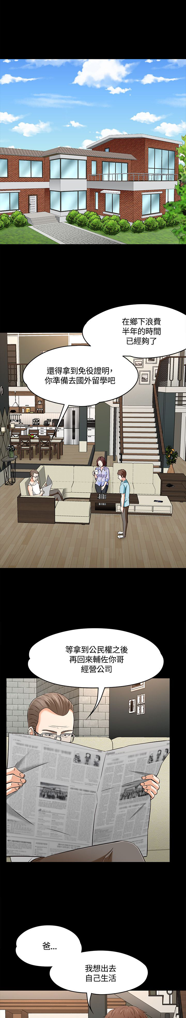 大学室友漫画,第67章：新的开始4图