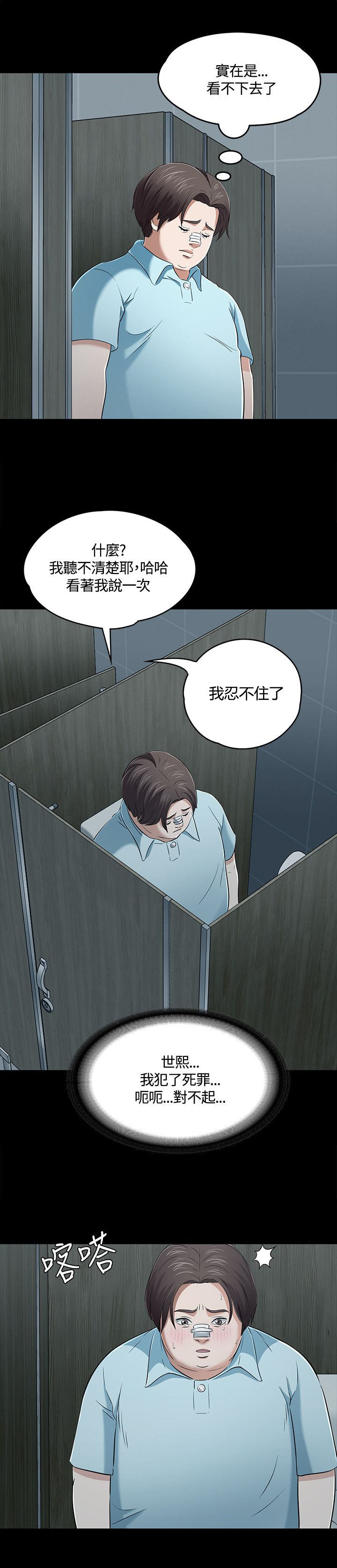 大学室友漫画,第62章：逃离5图