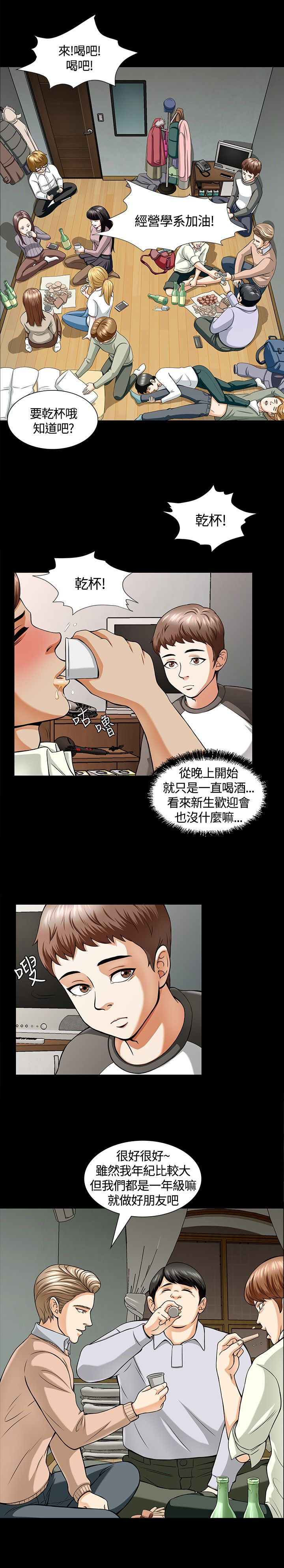 大学室友订婚大结局漫画,第4章：欢迎会4图