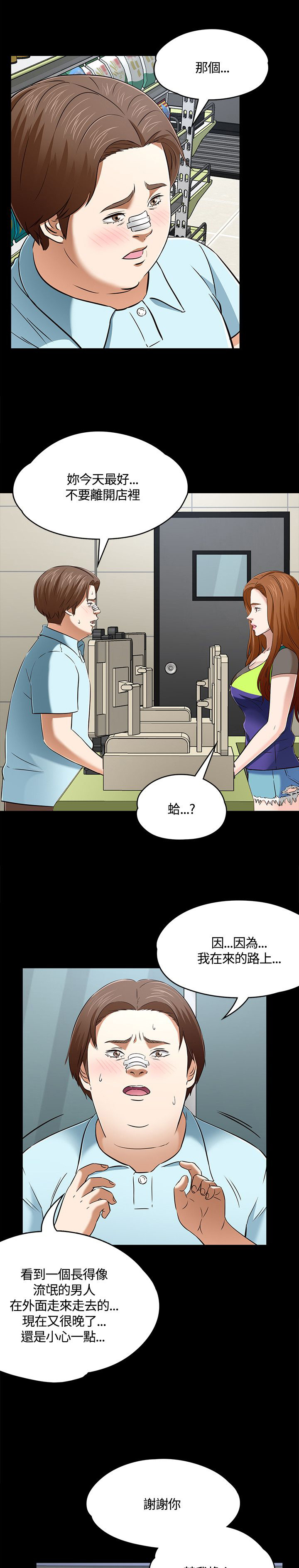 大学室友漫画,第60章：化妆室4图