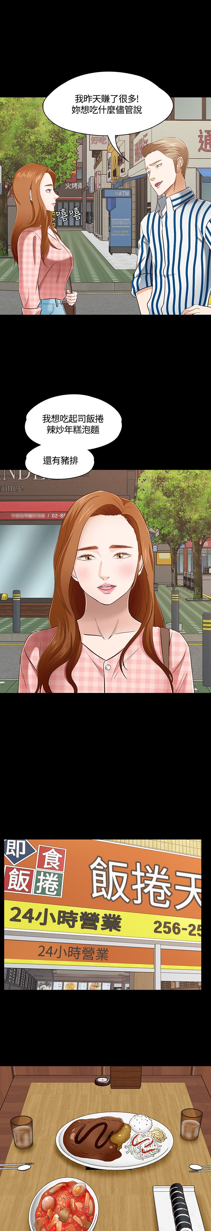 大学室友关系真的很重要吗漫画,第50章：最后机会2图