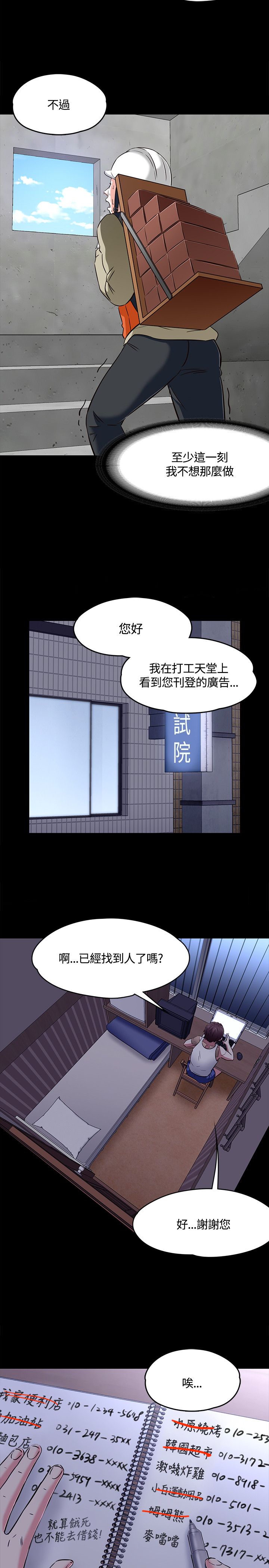 大学室友的婚礼大结局漫画,第67章：新的开始1图
