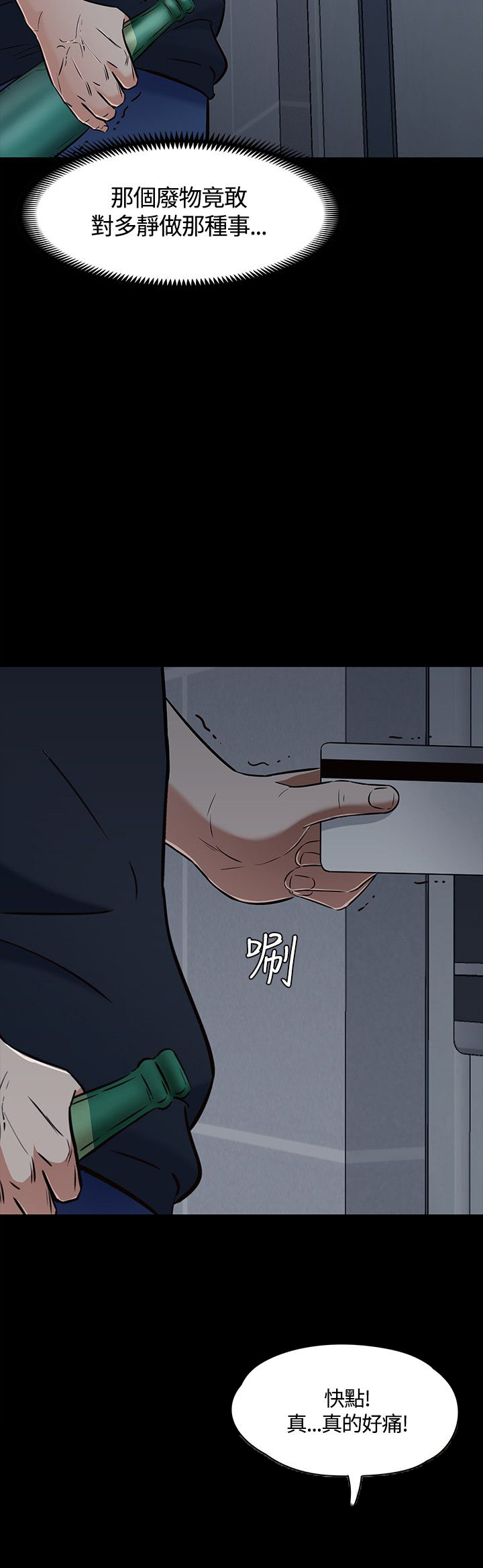 大学室友漫画,第56章：出事5图