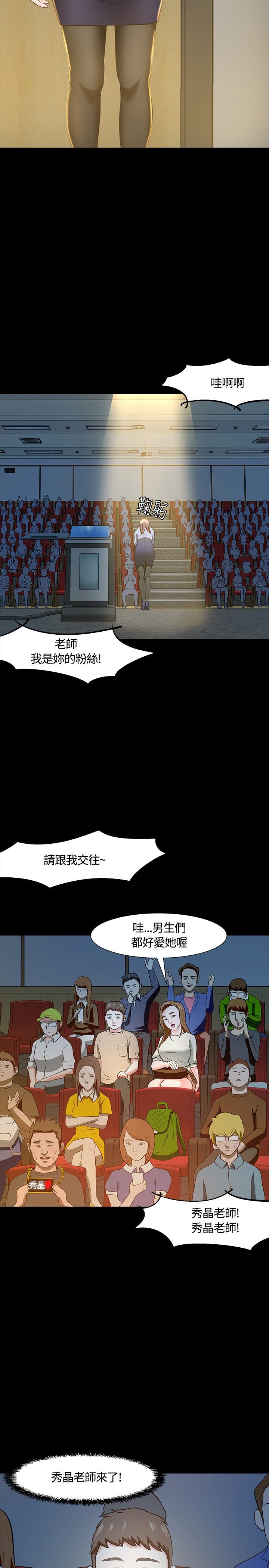 大学室友沙雕视频完整漫画,第25章：又见老师1图