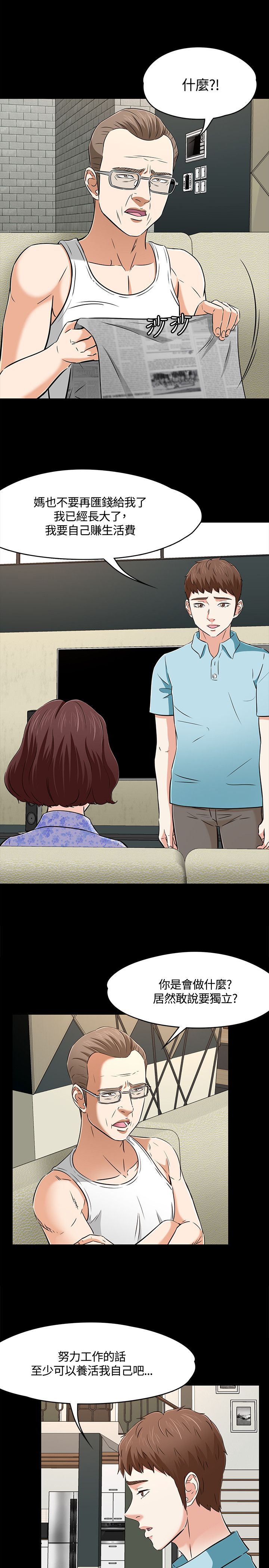 大学室友漫画,第67章：新的开始1图