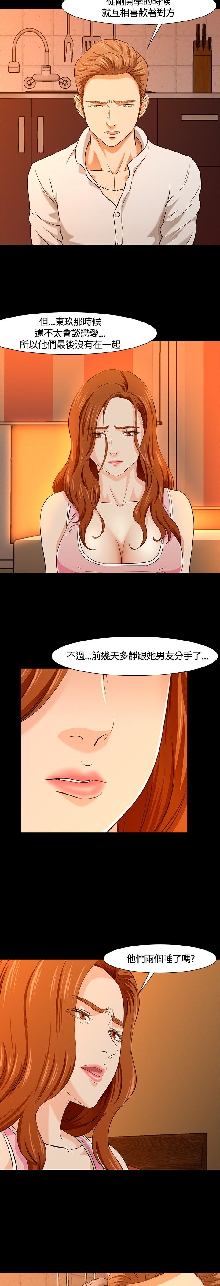 大学室友换男友漫画,第38章：事实3图
