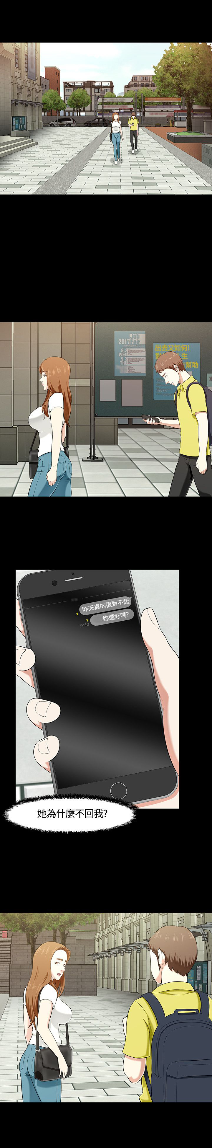 大学室友漫画,第35章：熟人1图