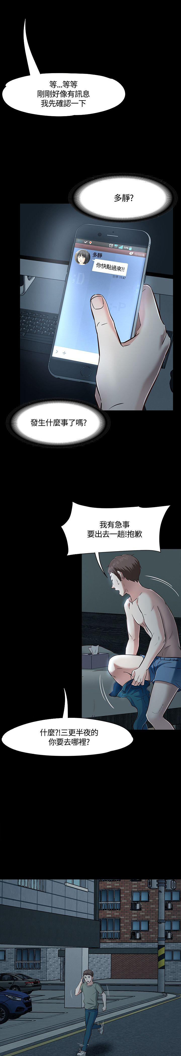 大学室友漫画,第47章：上去看看4图