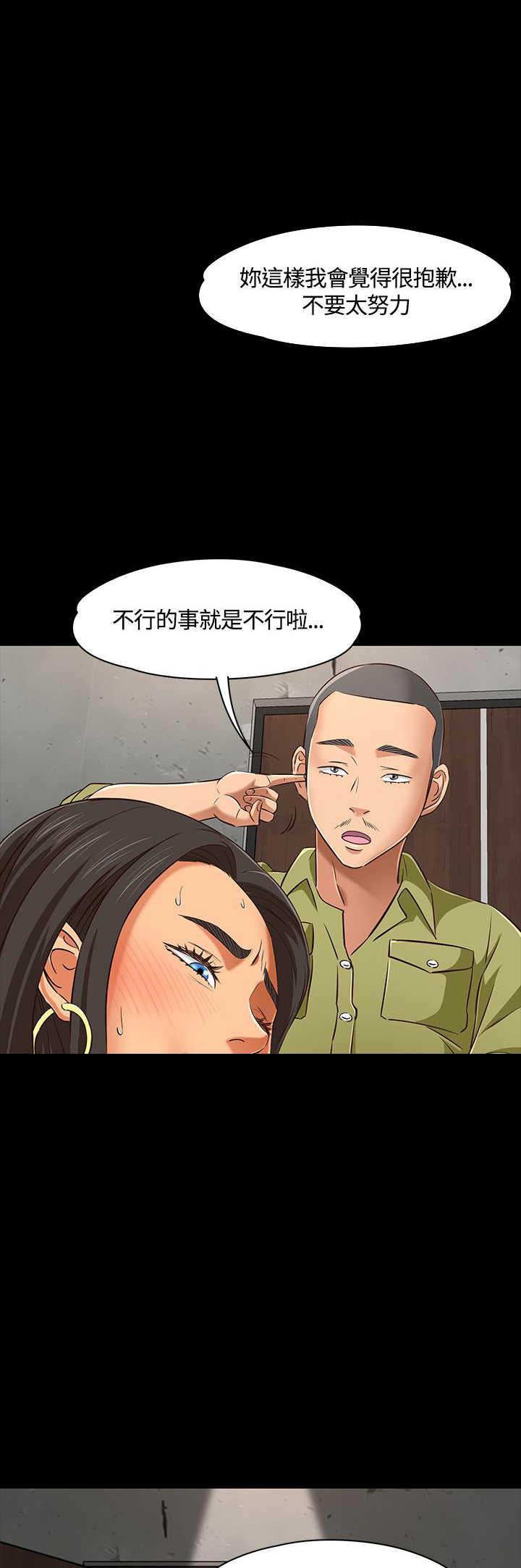 大学室友漫画,第48章：情侶內衣2图