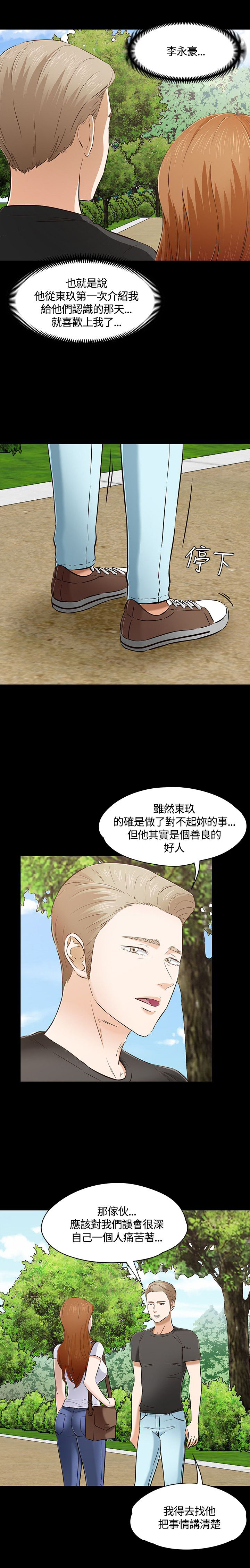 大学室友漫画,第53章：见面5图