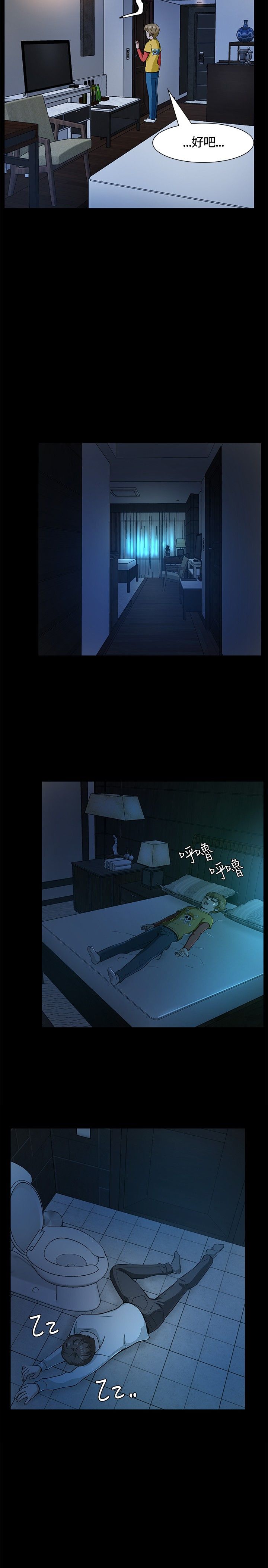 大学室友同人小说漫画,第12章：夜店3图