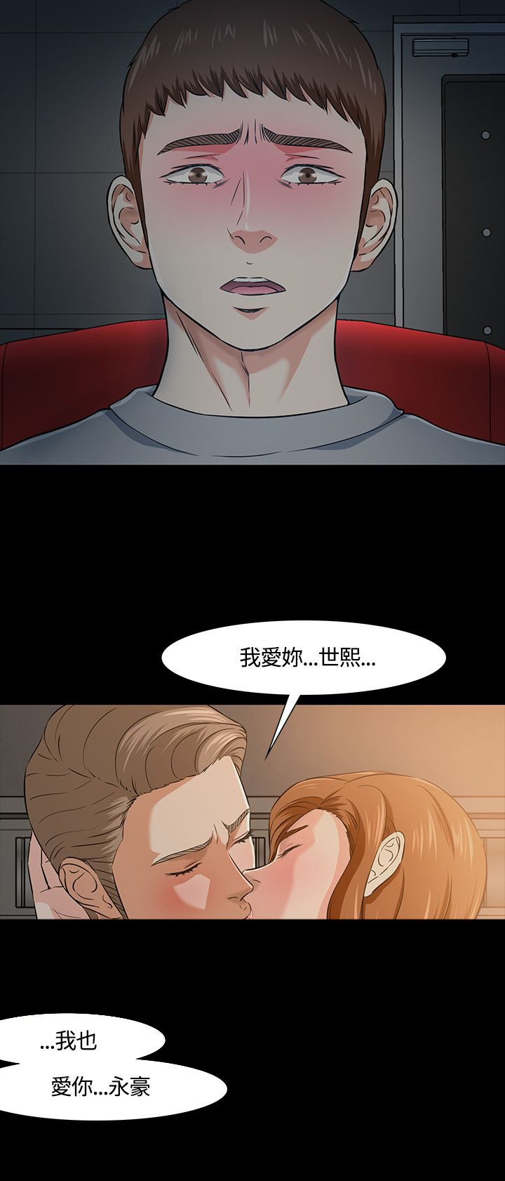 大学室友漫画,第42章：影院5图