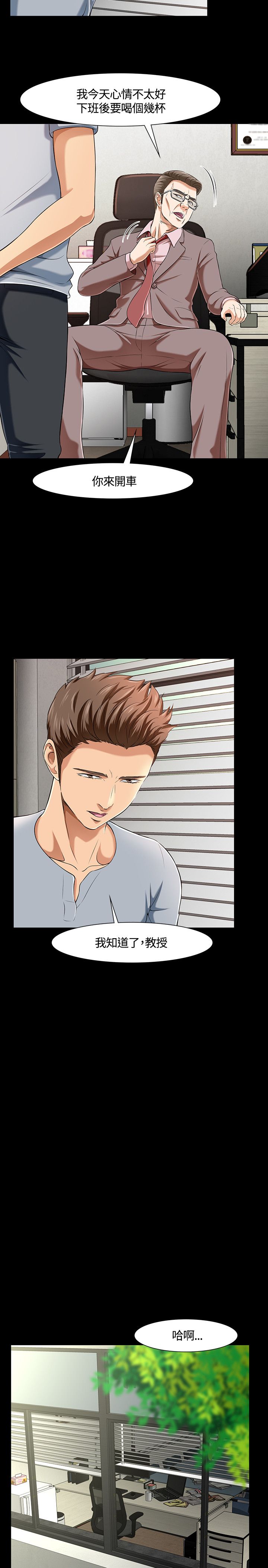 大学室友漫画,第35章：熟人2图