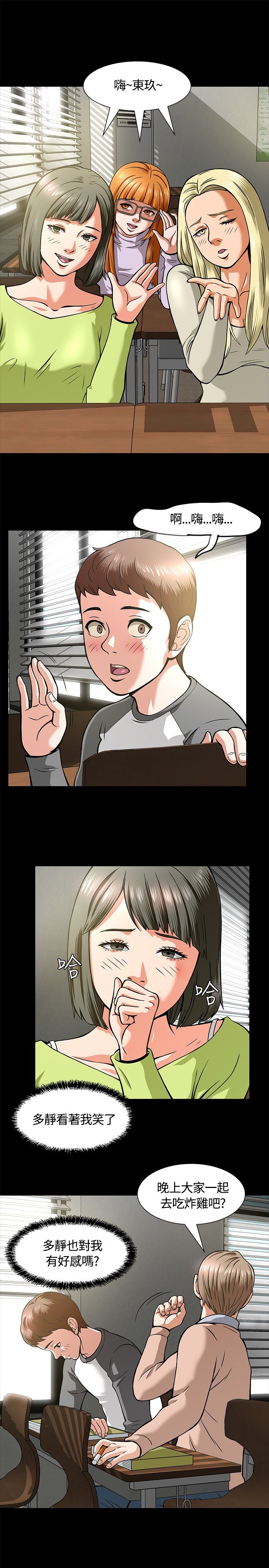 大学室友英语漫画,第9章：校园生活1图