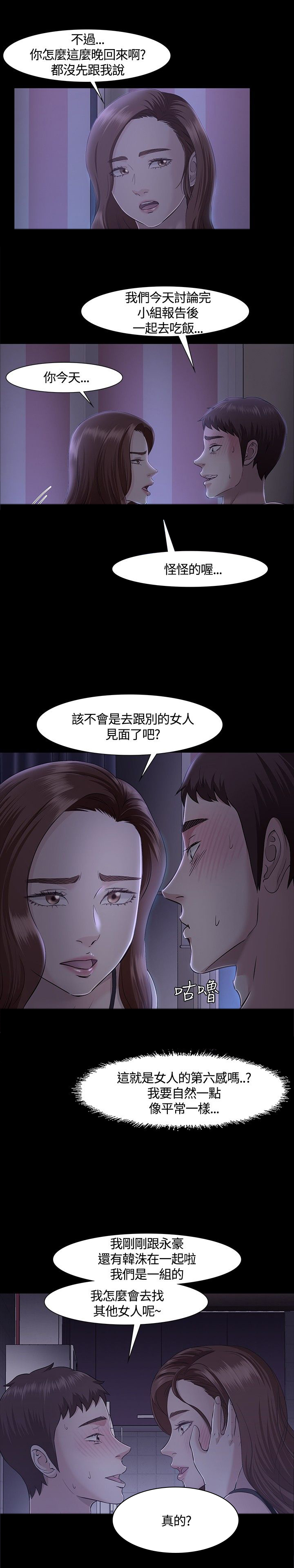大学室友漫画,第33章：错事5图
