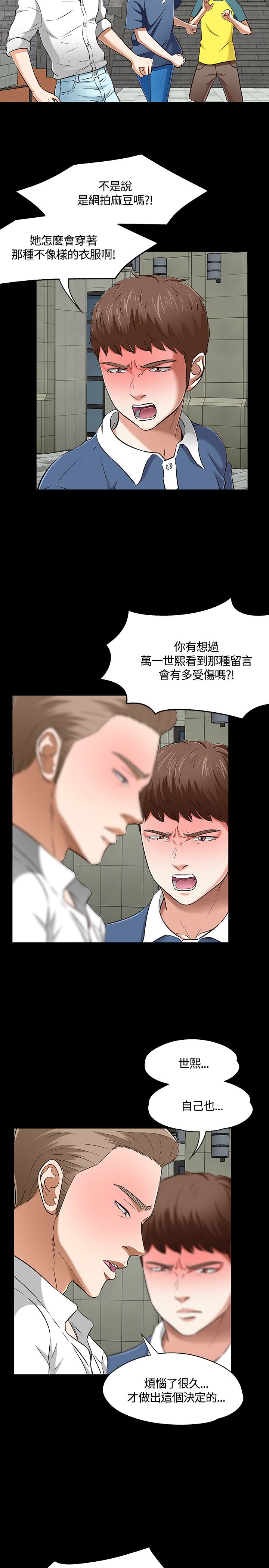 大学室友关系不和谐怎么办漫画,第54章：争执5图