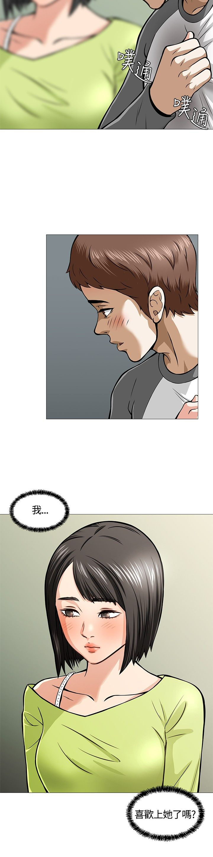 大学室友漫画,第7章：国王游戏5图