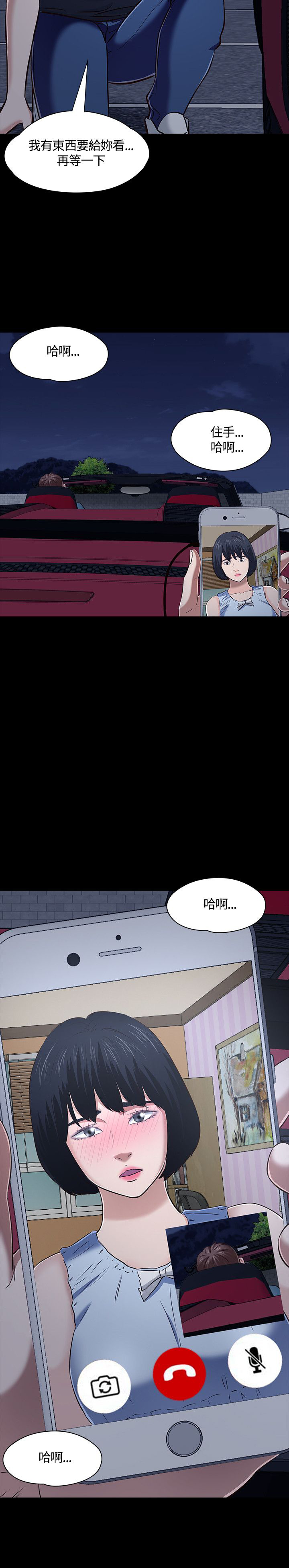 大学室友漫画,第51章：跟踪观察2图
