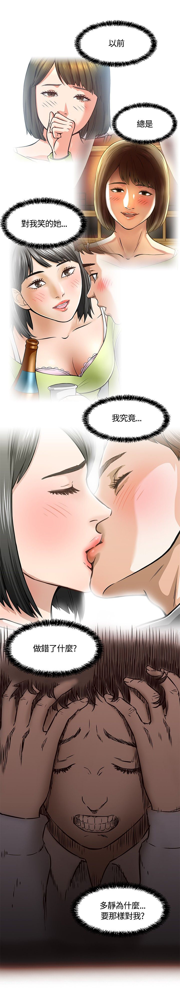 大学室友漫画,第10章：错失5图