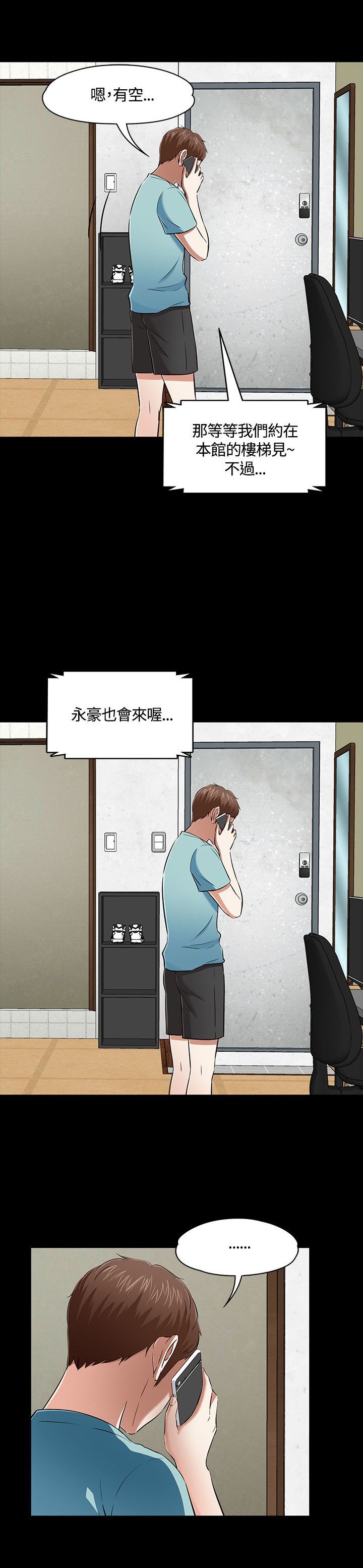 大学室友漫画,第53章：见面1图