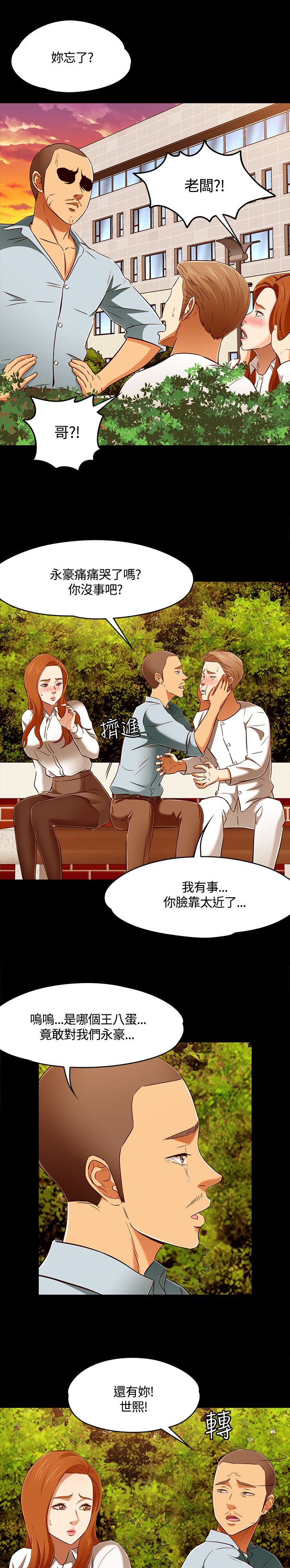 大学室友同人小说漫画,第66章：爱情的选择2图