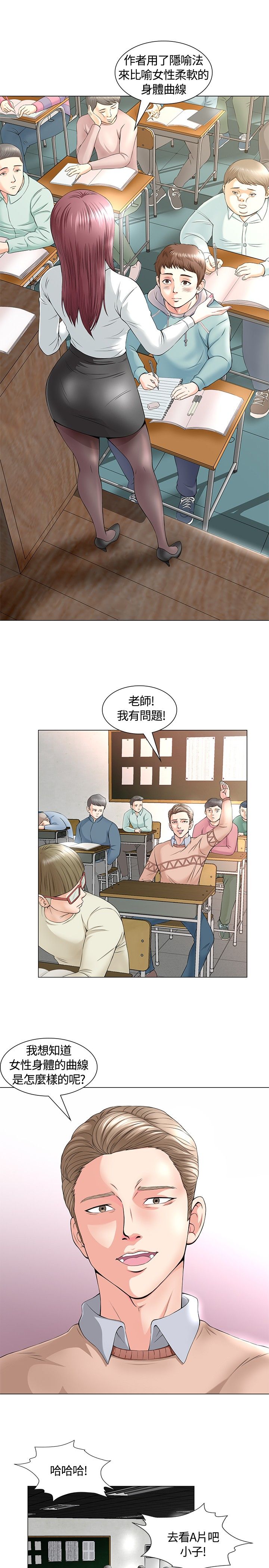 大学室友漫画,第1章：初恋3图