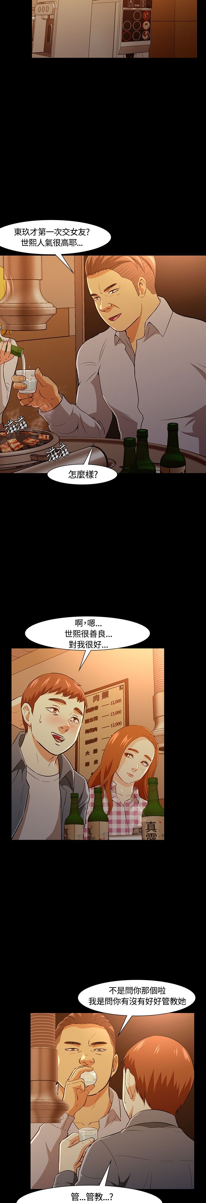 大学室友订婚大结局漫画,第23章：意图2图
