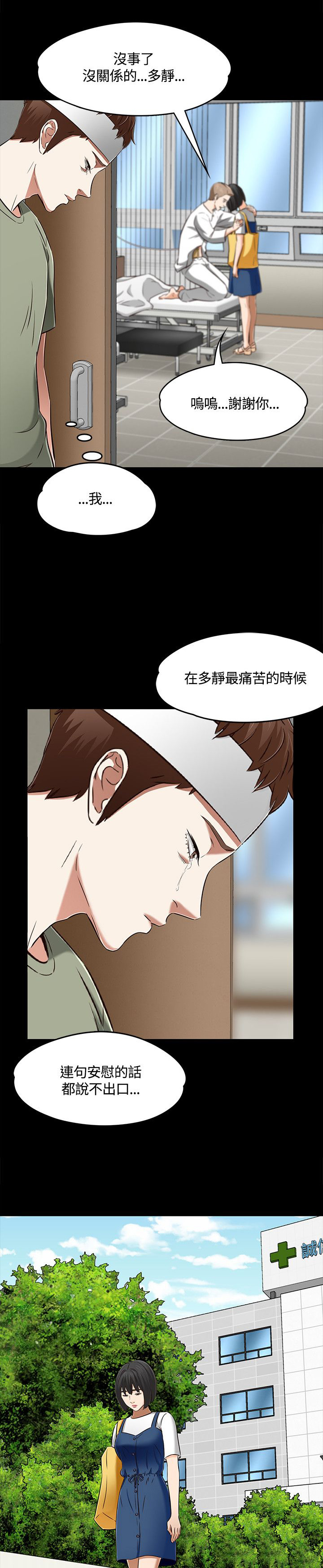 大学室友结婚送什么礼物好漫画,第65章：多静2图