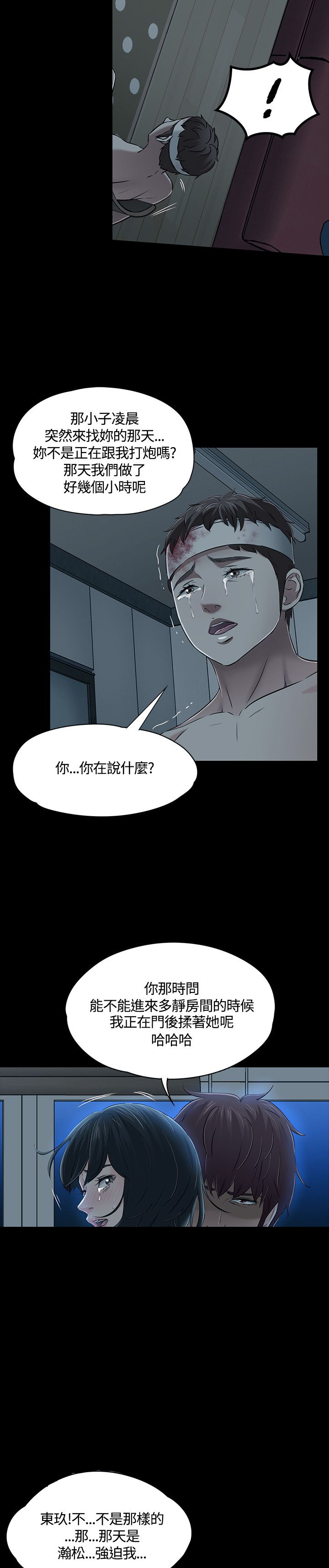 大学室友漫画,第58章：解救1图