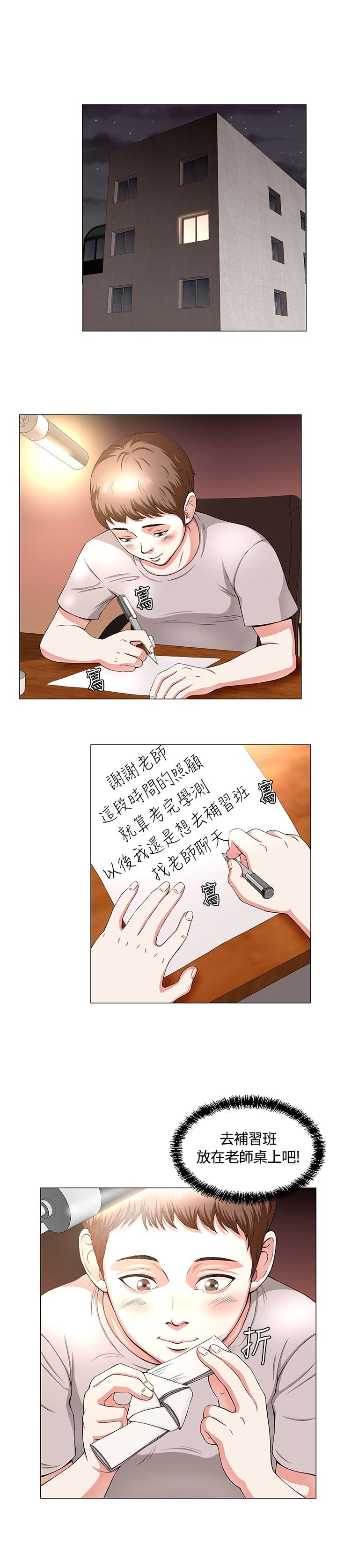 大学室友漫画,第2章：破灭2图