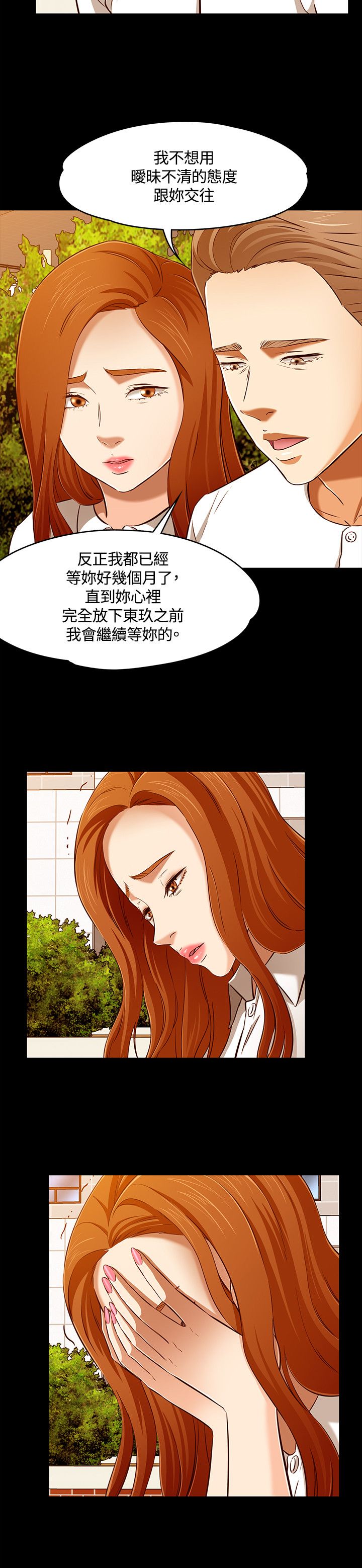 大学室友难相处怎么办漫画,第66章：爱情的选择2图