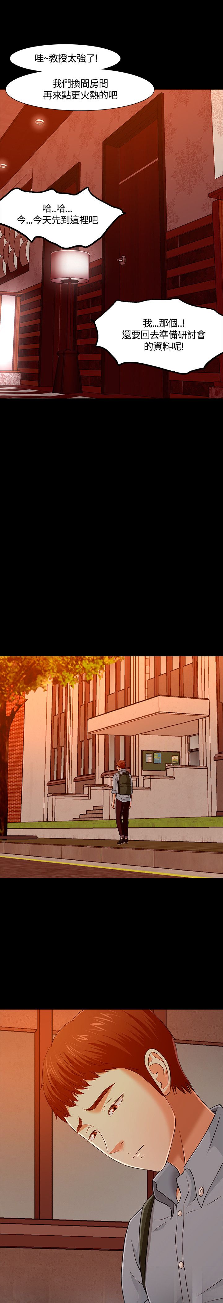 大学室友漫画,第37章：误会1图