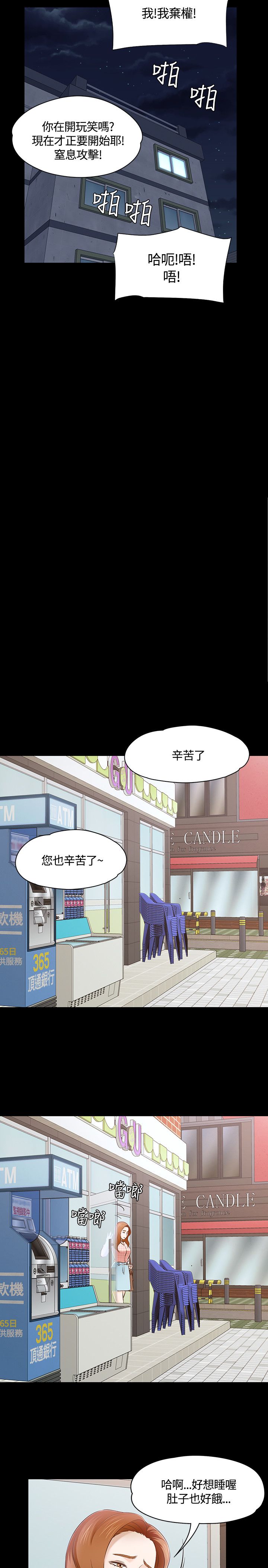 大学室友关系真的很重要吗漫画,第50章：最后机会4图