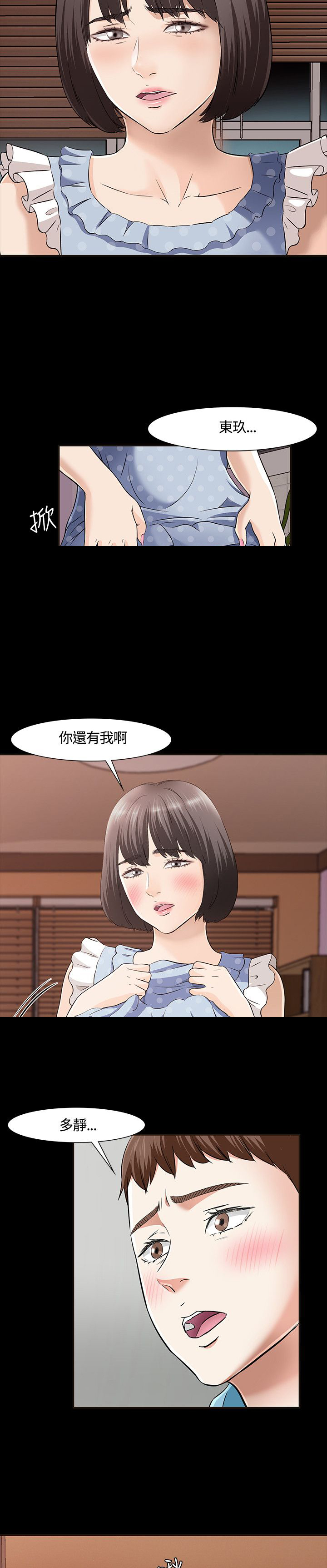大学室友漫画,第39章：发彪4图