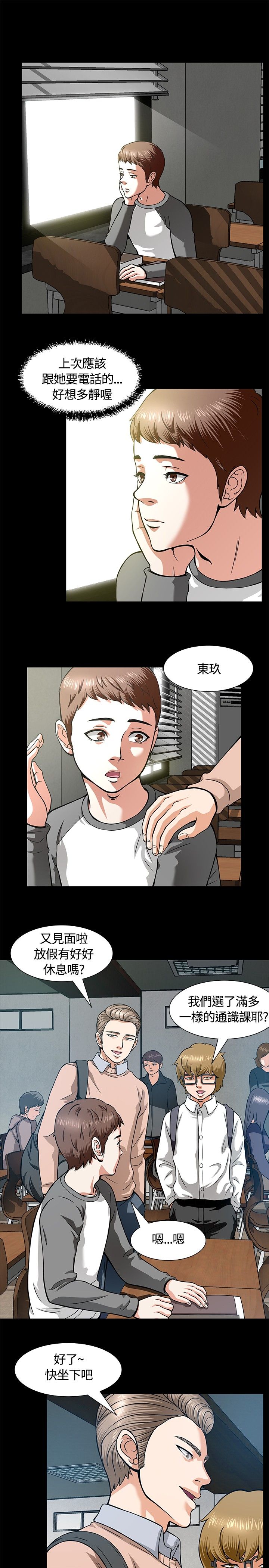 大学室友漫画,第9章：校园生活4图