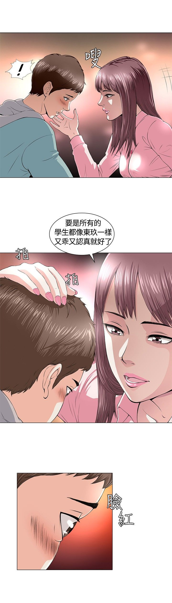 大学室友漫画,第1章：初恋1图