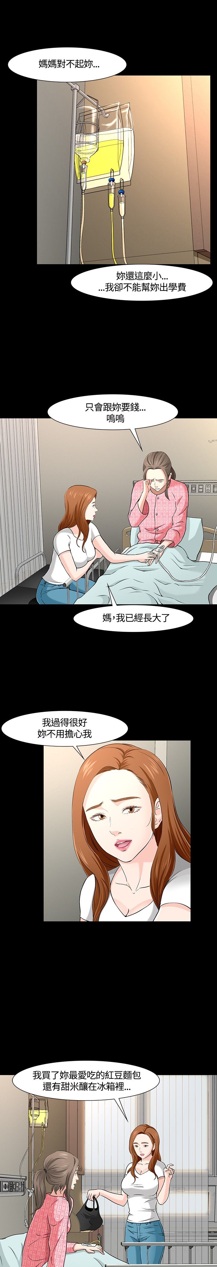 大学室友订婚全集免费观看漫画,第32章：选择2图