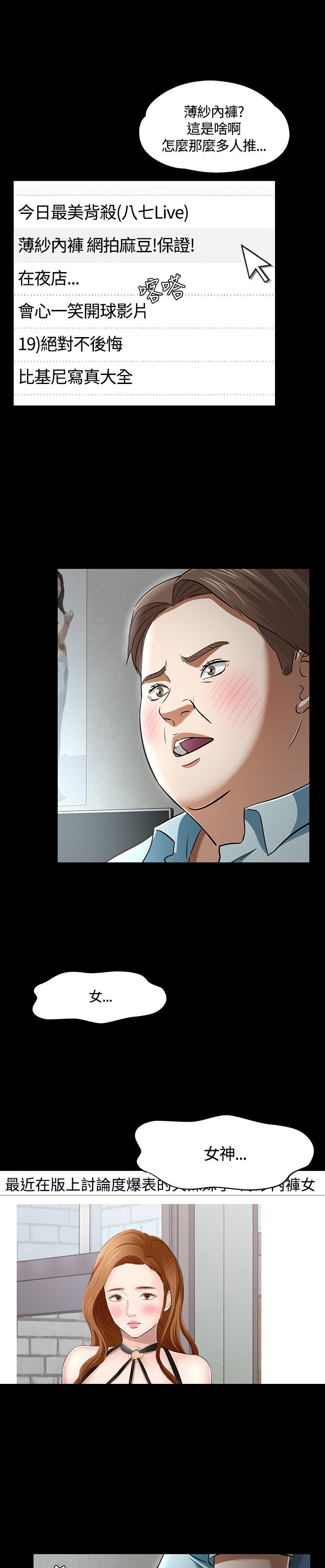 大学室友漫画,第51章：跟踪观察5图