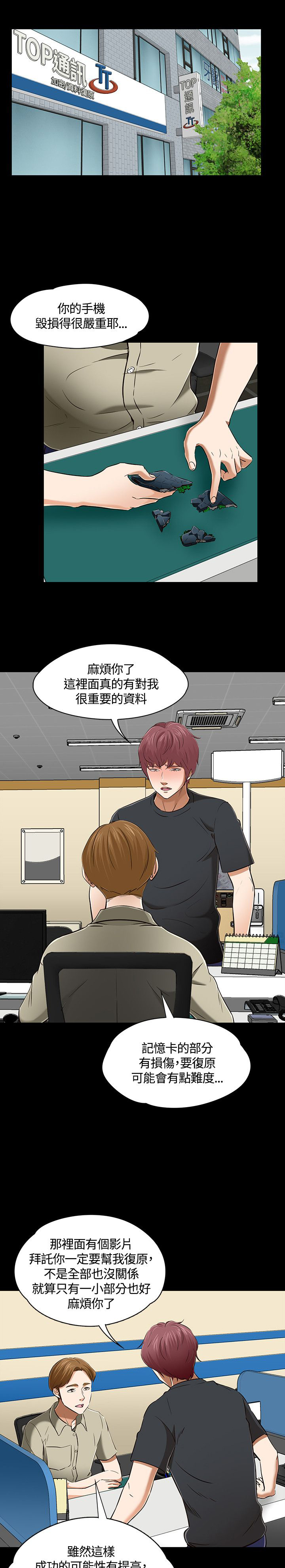 大学室友关系不和谐怎么办漫画,第54章：争执3图