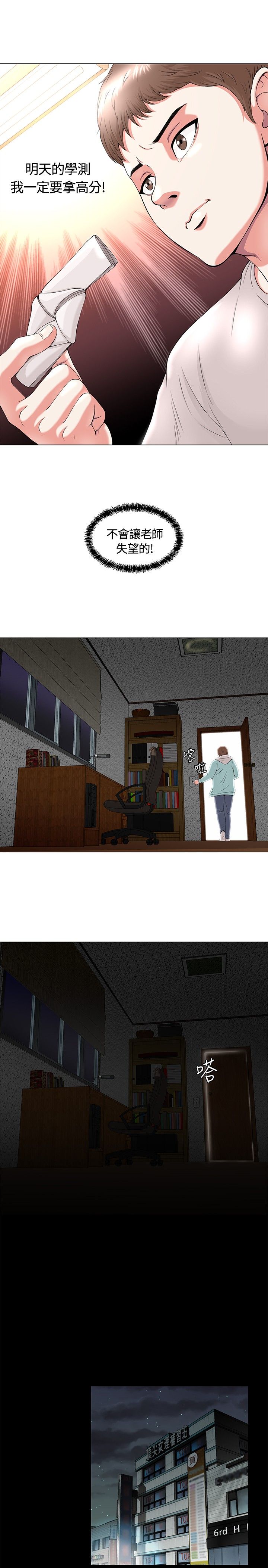 大学室友漫画,第2章：破灭3图