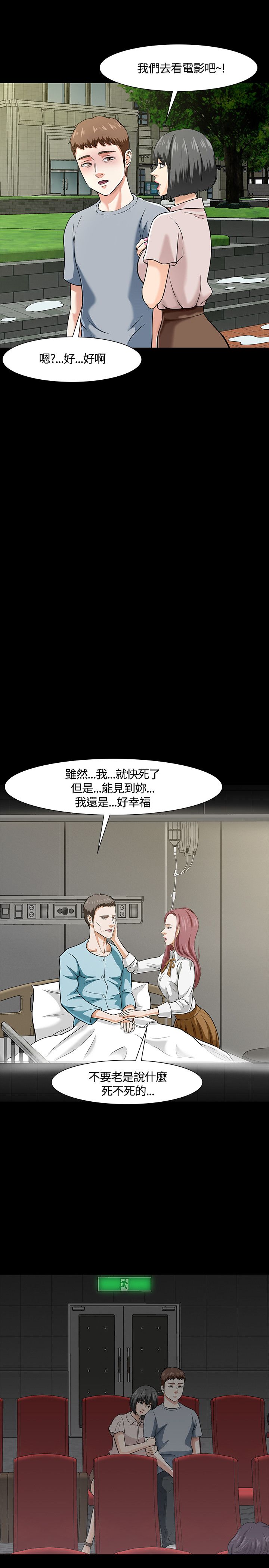 大学室友漫画,第42章：影院2图