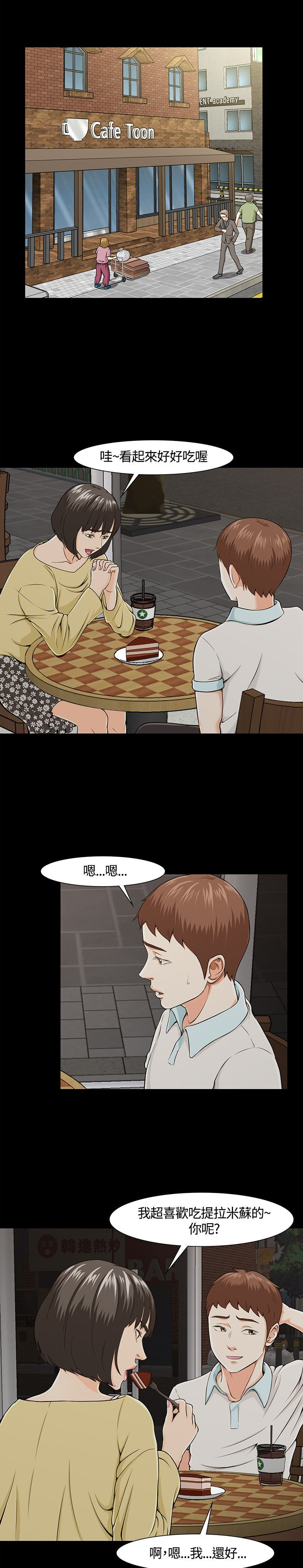 大学室友漫画,第29章：再遇到多静2图