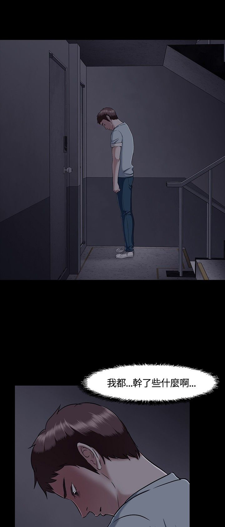 大学室友漫画,第33章：错事5图