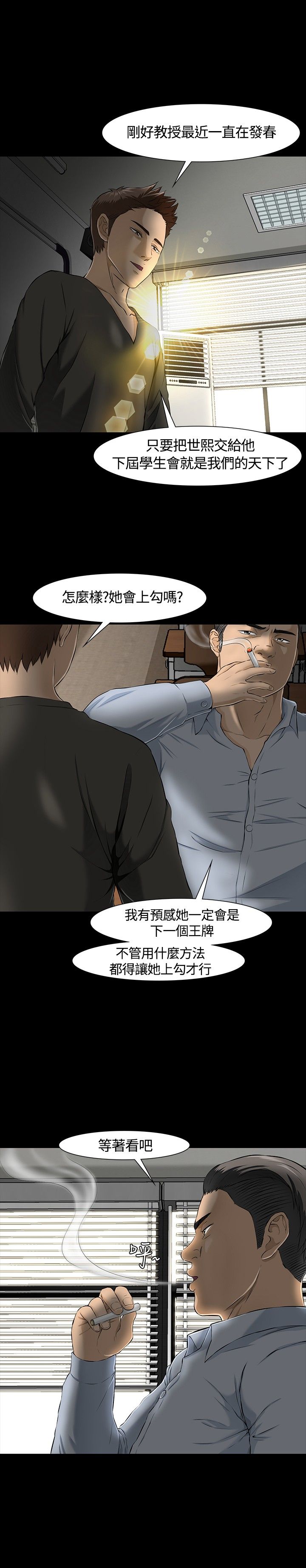 大学室友聚会不想去漫画,第27章：阴谋2图