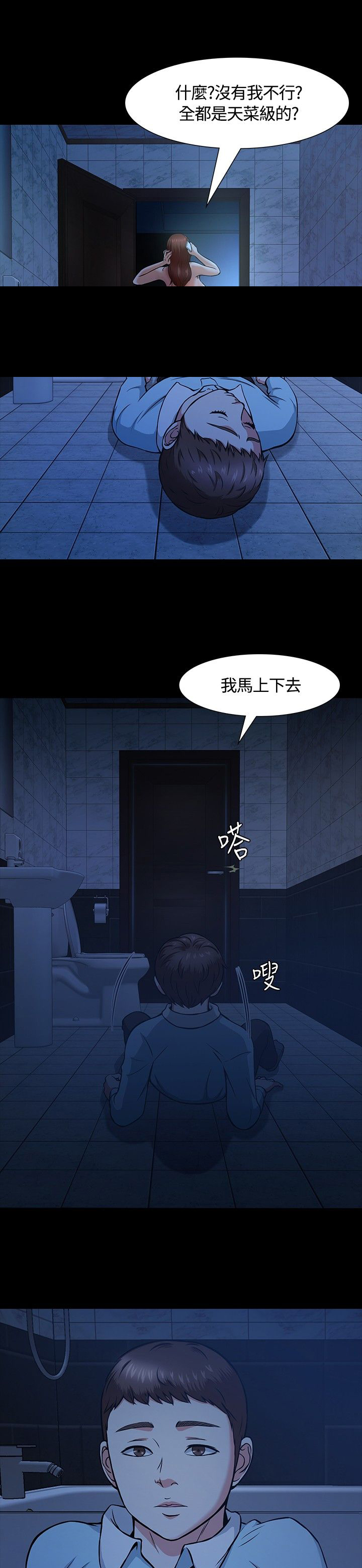 大学室友漫画,第13章：遇见4图