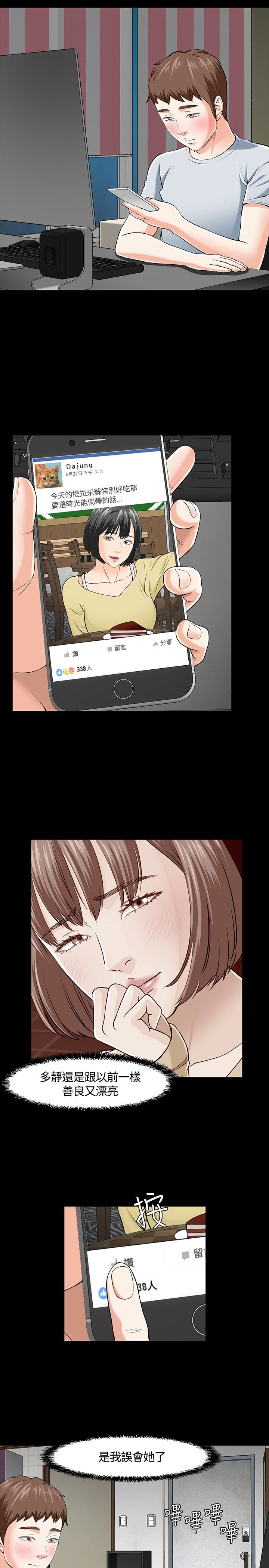 大学室友全集免费观看漫画,第29章：再遇到多静2图