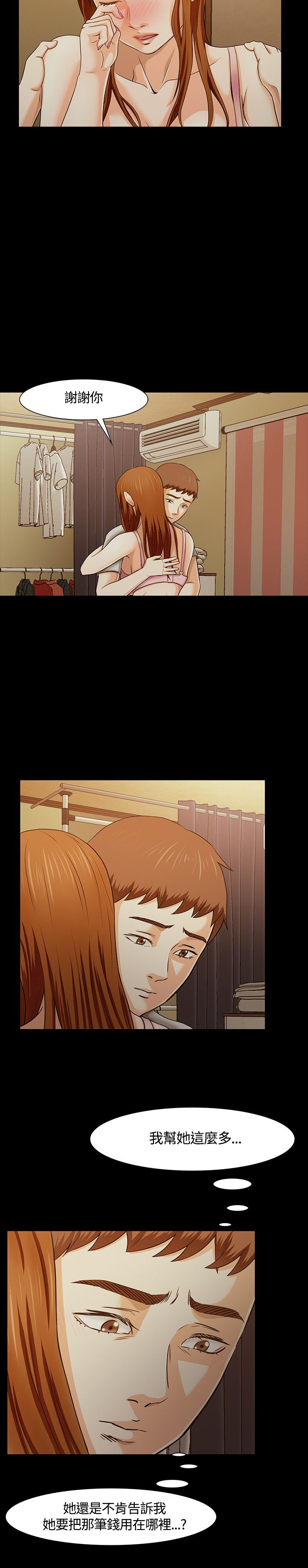 大学室友的女友佳筠 小说漫画,第27章：阴谋3图