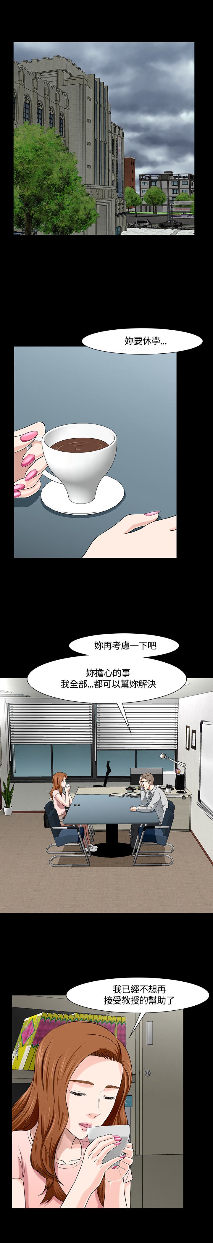 大学室友漫画,第40章：过火4图