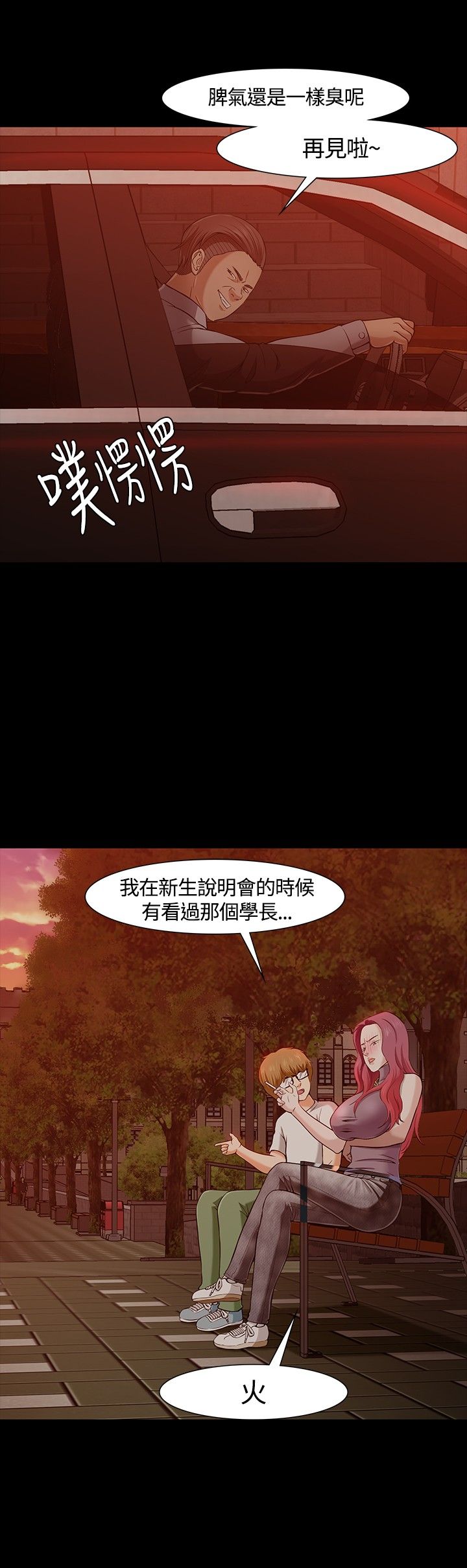 大学室友漫画,第30章：秘密1图